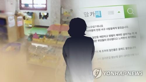 김포 맘카페 사건