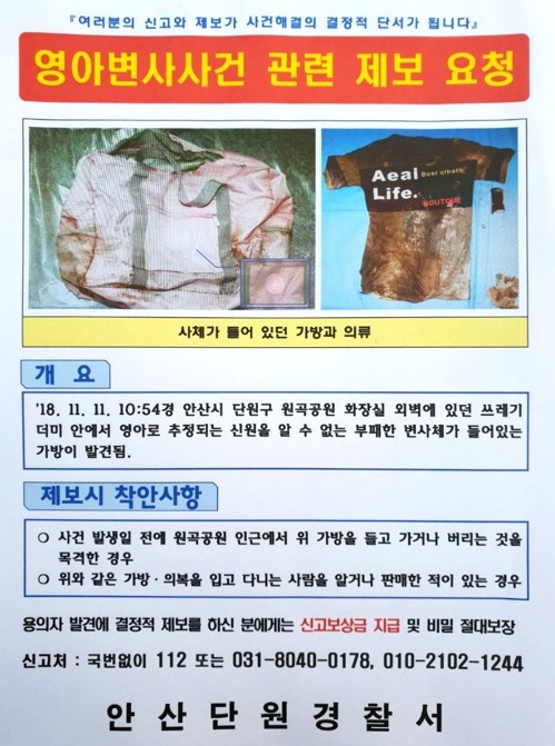 제보 전단