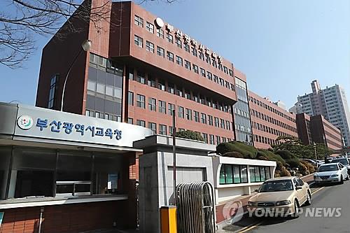 부산시교육청