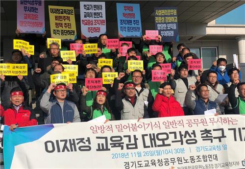 경기도교육청 일반직 공무원들이 26일 수원시 경기도교육청 앞에서 조직개편 반대 기자회견을 열고 있다.