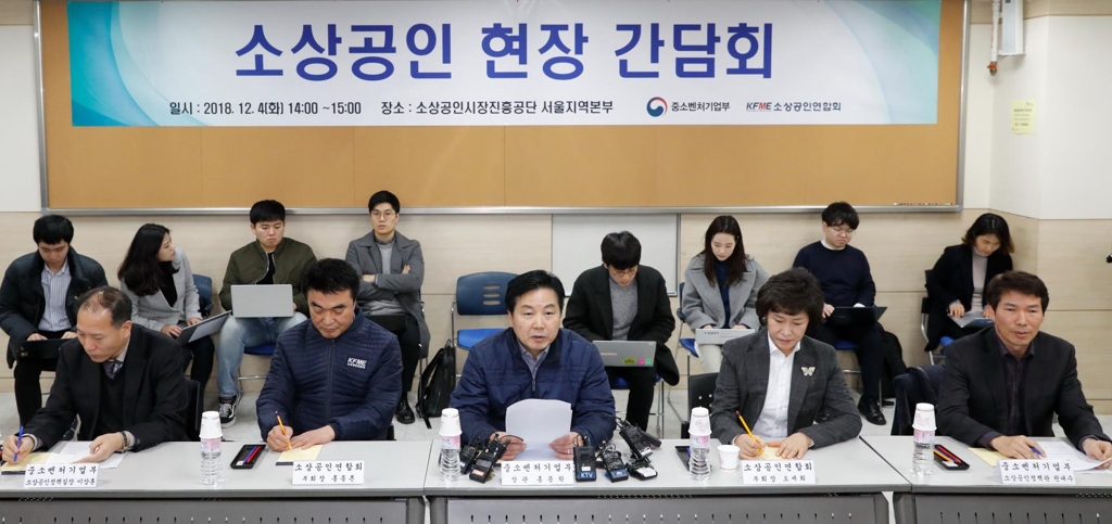 중소벤처기업부-소상공인 간담회