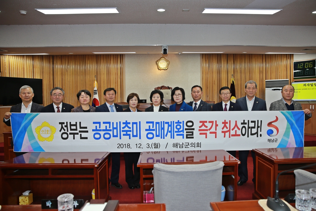 공공비축미 공매계획 취소 요구