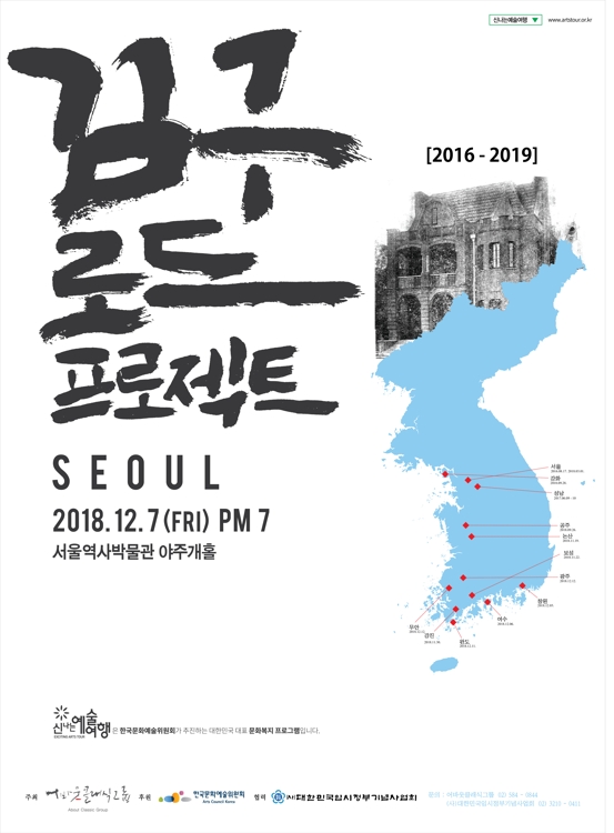 '김구 로드 프로젝트' 서울공연