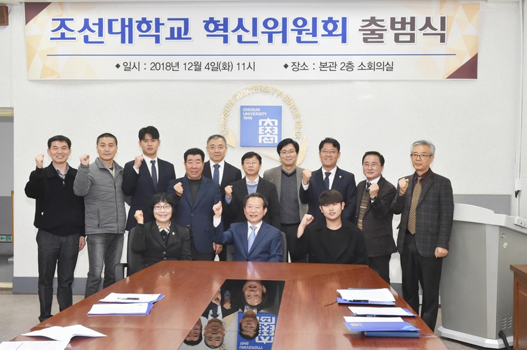 조선대 혁신위 출범