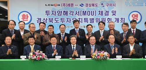 경북도·구미시-레몬·톱텍 MOU