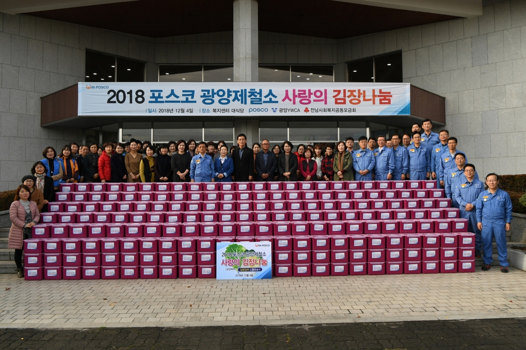 사랑의 김장나눔