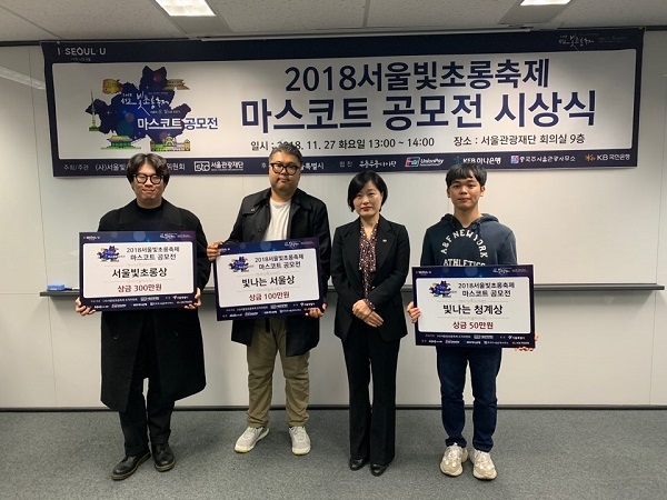 '서울빛초롱축제 마스코트 공모전' 시상식…"시민이 직접 선정" - 1