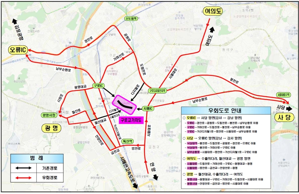 구로고가차도 철거 기간 우회도로