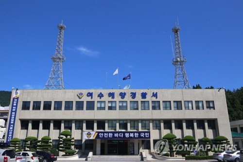 여수해경