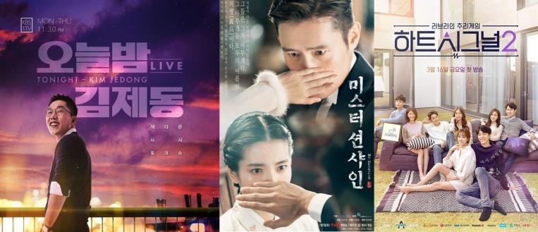 '오늘밤 김제동', '미스터 션샤인', '하트시그널2'