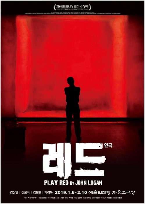연극 '레드'