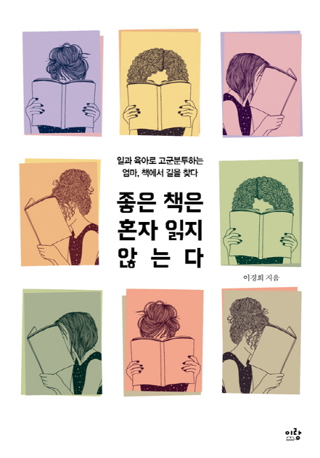[신간] 무명의 말들·지금 한국을 읽다 - 3