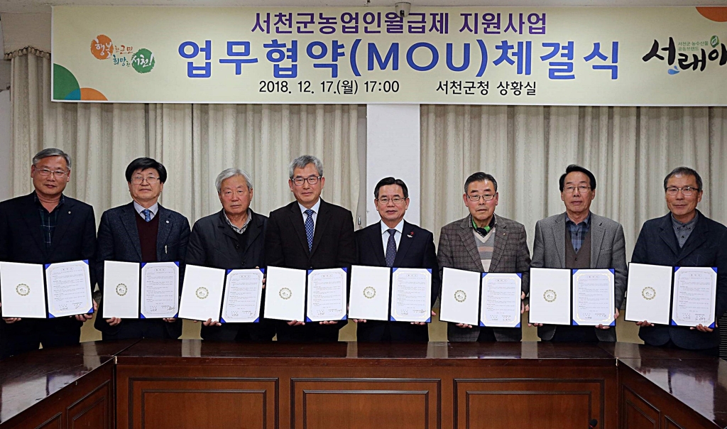 서천군-지역농협과 농업인 월급제 확대 시행 협약