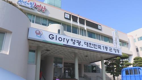 전남 영광군청 전경