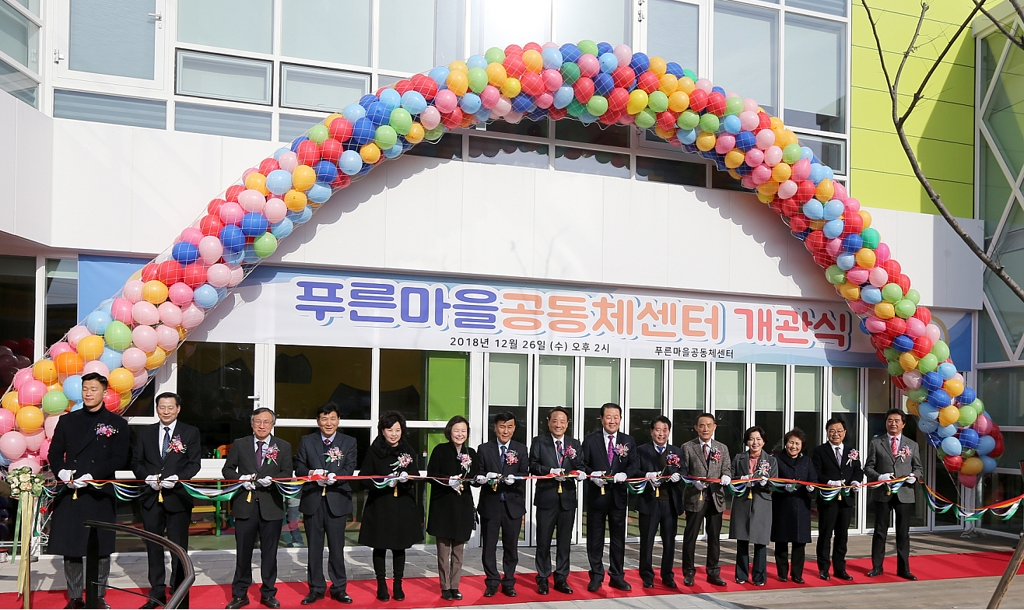 광주 동구 푸른마을공동체센터 개관식