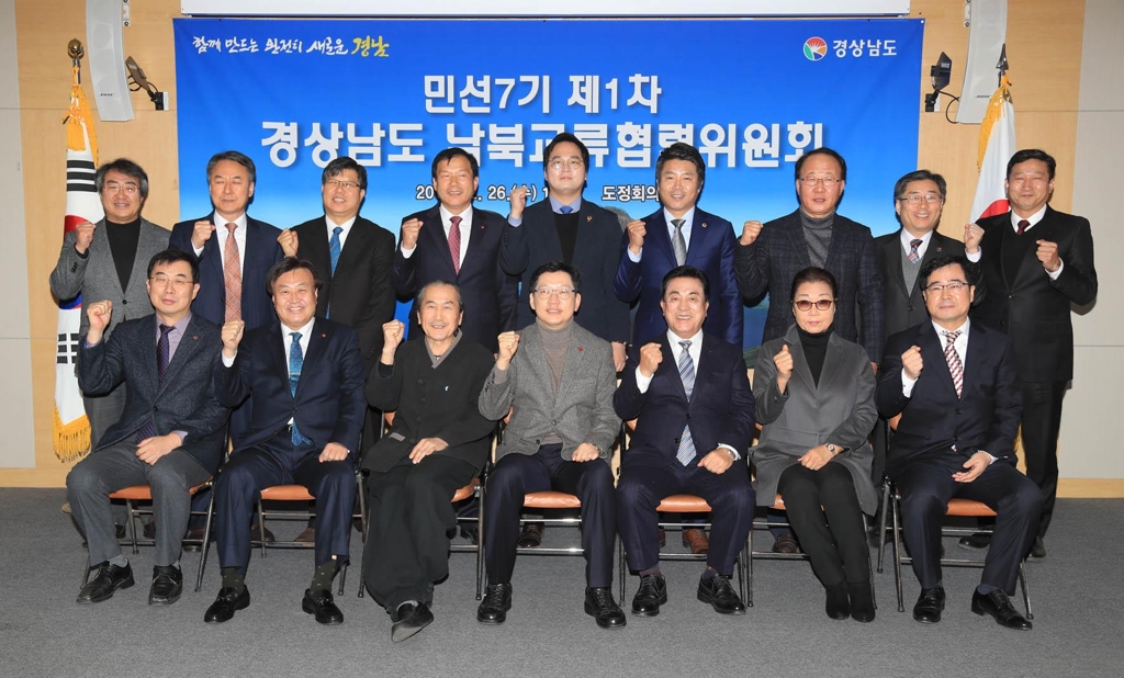경남도 남북교류협력위원회 출범