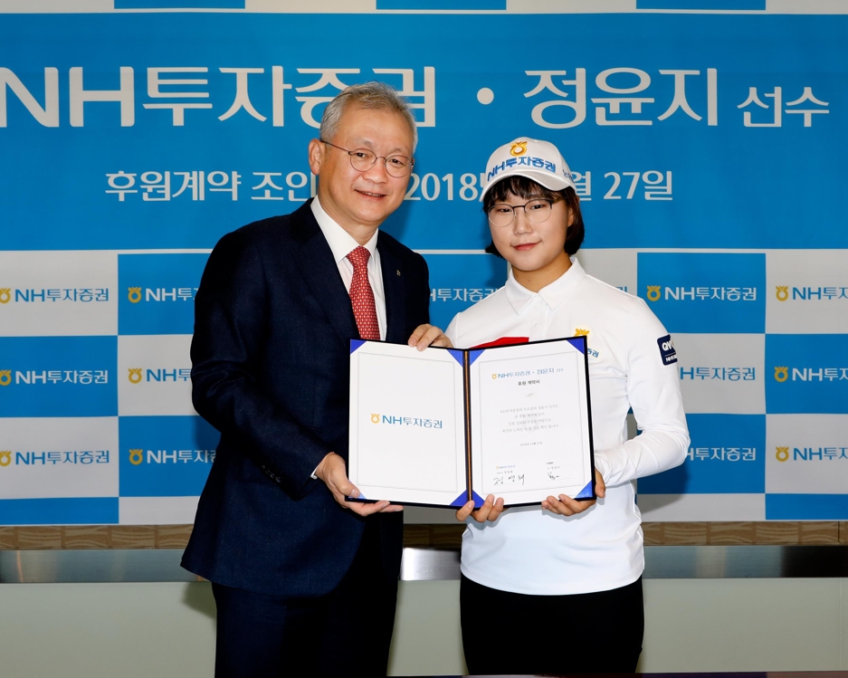 정윤지, NH투자증권과 후원 계약