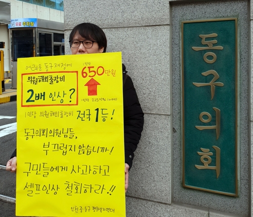 인천시 동구의회 공무국외여비 인상 철회 요구 1인 시위