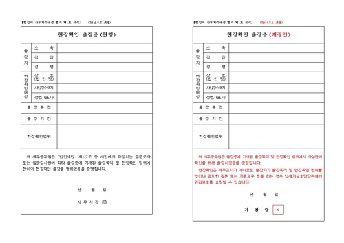 개정 전후 현장확인 출장증