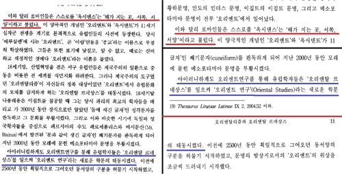 옛 논문과 새 논문에 똑같은 비문