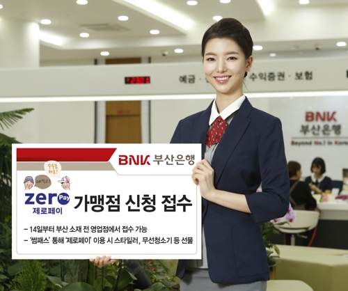 제로페이 가맹점 모집