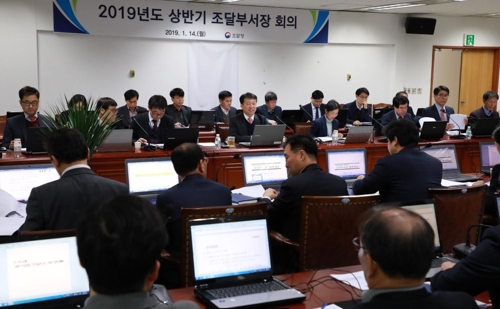 조달청 상반기 부서장 회의 모습