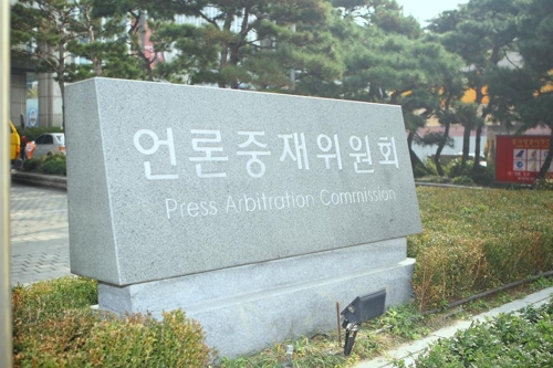 언론중재위원회 석판