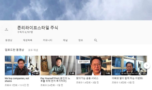 존 리 메리츠자산운용 대표의 유튜브 채널