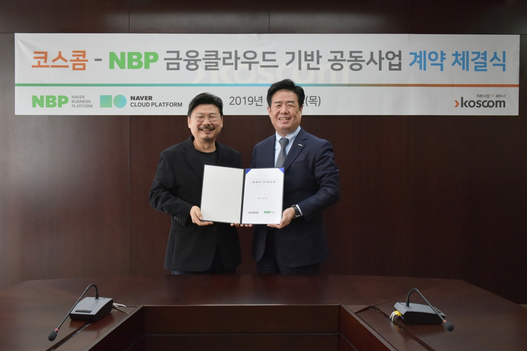 코스콤-NBP, 금융클라우드 기반 공동사업 계약