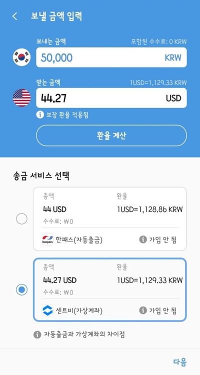 삼성페이 해외송금 서비스 비교 화면