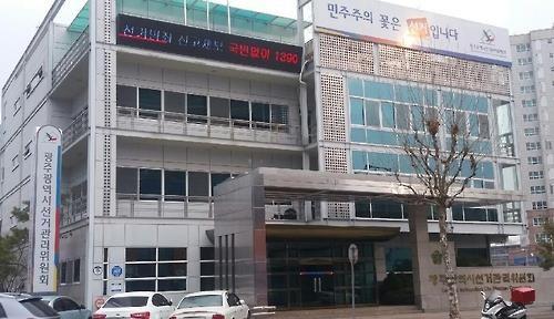 광주시선관위