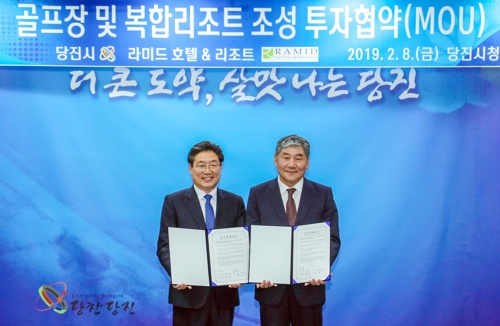 당진 석문산단 골프장·리조트 건립 협약