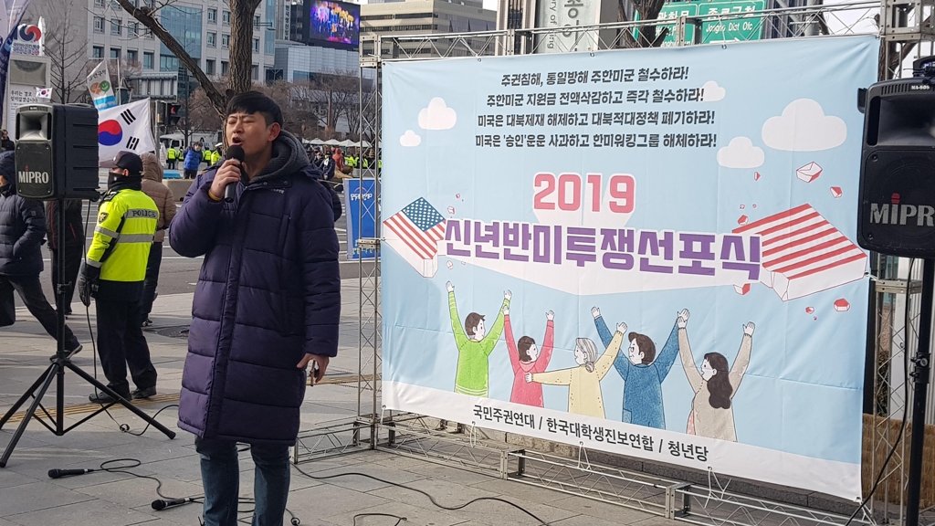 신년반미투쟁선포식