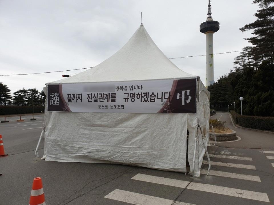 포스코 직원 분향소