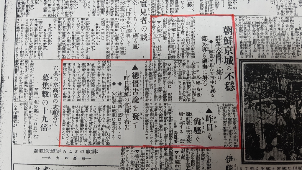 마이니치 전신인 도쿄니치니치신문 1919년 3월 3일 자 지면