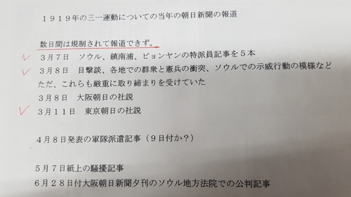 아사히신문이 연합뉴스에 건넨 3·1 운동 당시의 자사 관련 기사 목록. 본문 첫 줄에 '수일간은 규제를 받아 보도할 수 없었음'이란 문구가 보인다.