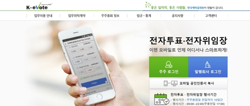 예탁원 전자투표 서비스