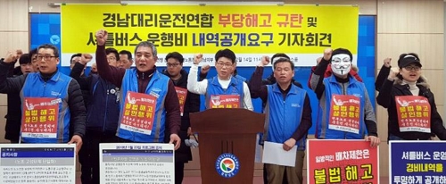 전국대리운전노조 경남지부 기자회견