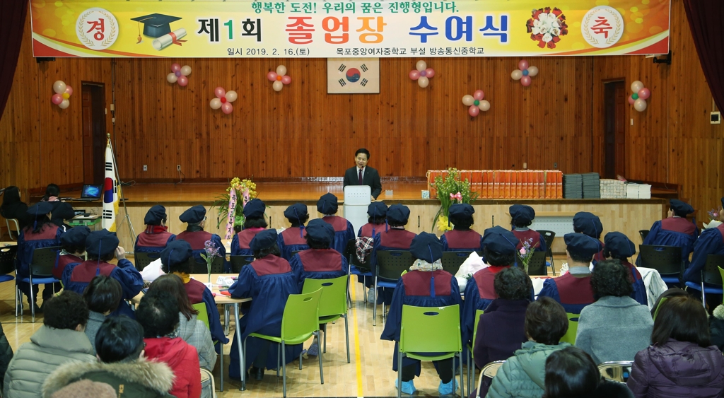 방송통신중 제1회 졸업식