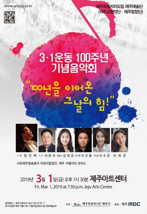 '100년을 이어온 그날의 힘!' 포스터