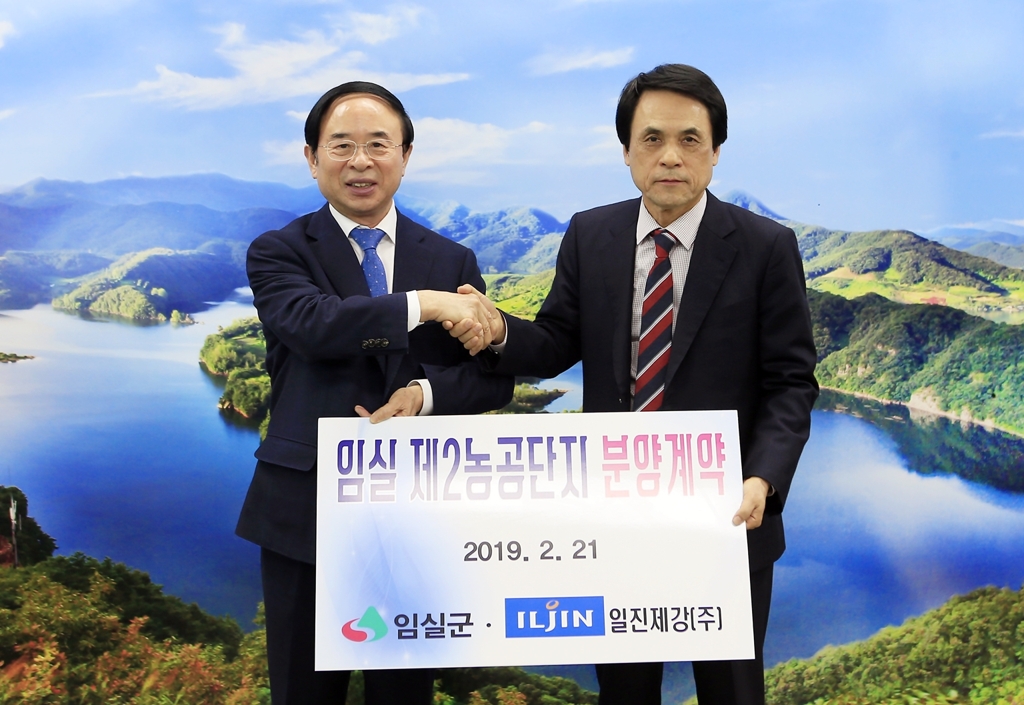일진제강-임실군 농공단지 분양체약 체결