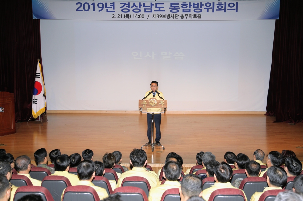 2019년 경남도 통합방위회의