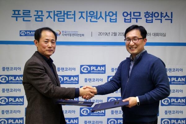 플랜코리아-지역아동센터연합회 '푸른꿈 자람터' 지원사업 협약 - 1