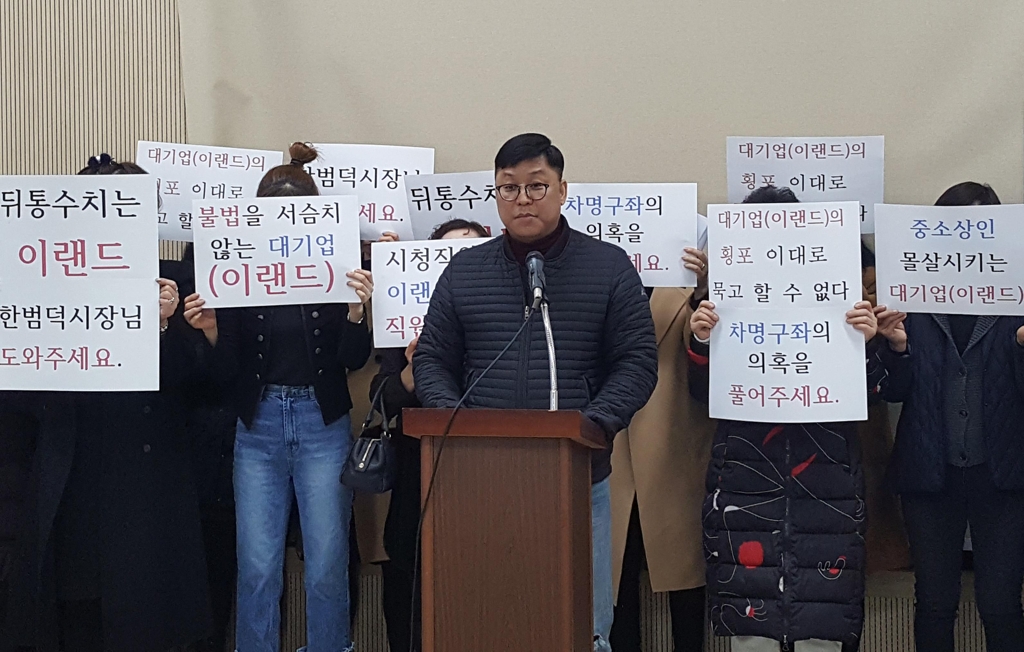 (청주=연합뉴스) 전창해 기자 = 21일 청주시청 브리핑룸에서 청주 드림플러스 상인회 관계자들이 이랜드리테일의 상생협약 준수를 촉구하는 기자회견을 하고 있다. 2019.2.21 jeonch@yna.co.kr