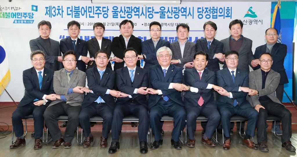 울산 민주당 당정협의회