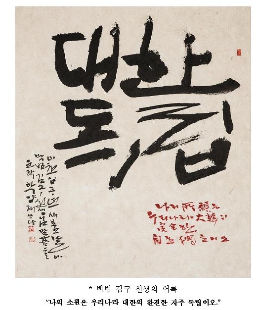 백범 김구 선생 어록