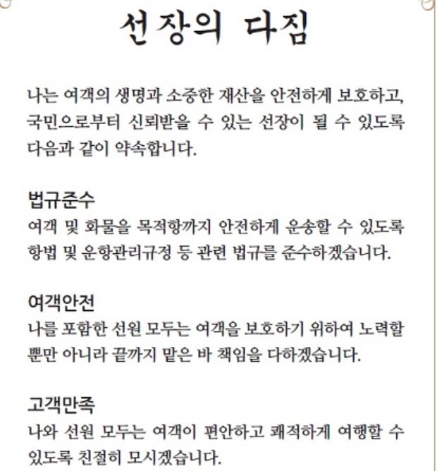 선장의 다짐