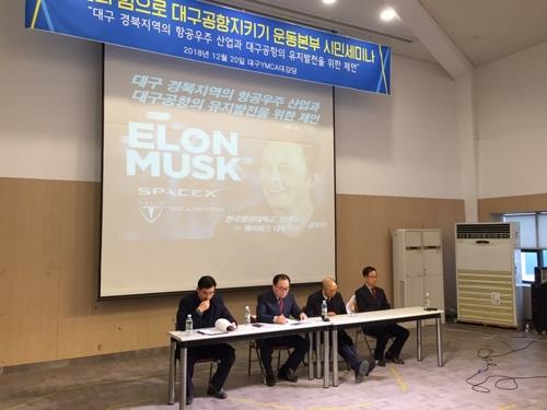 시대본 주최 대구공항 존치 주장 세미나