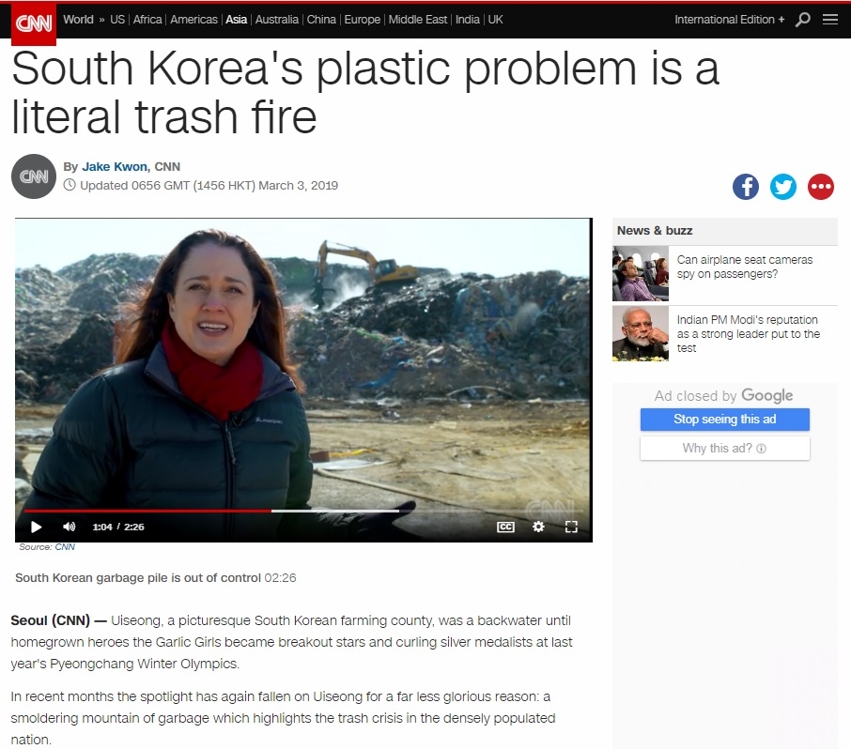 CNN의 한국 의성 '쓰레기산' 보도