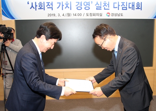 '사회적 가치 경영' 실천선언문 전달